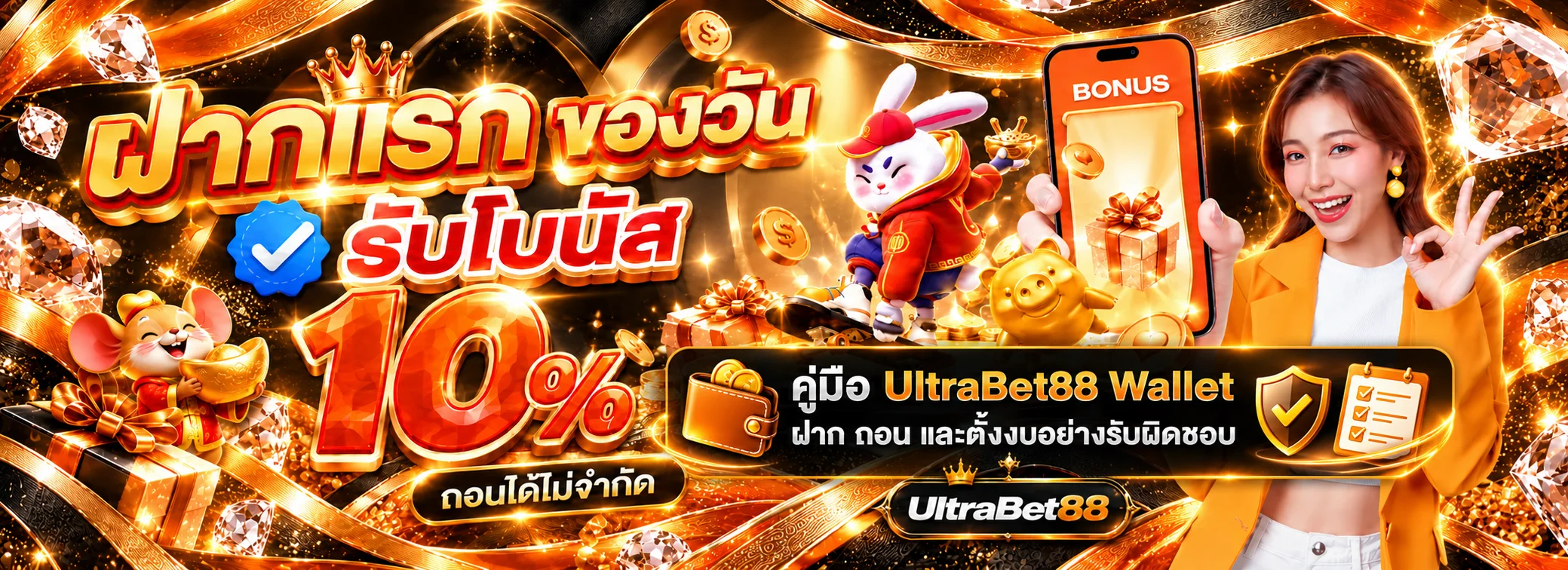 UltraBet88 Wallet | คู่มือฝากถอนและตั้งงบ