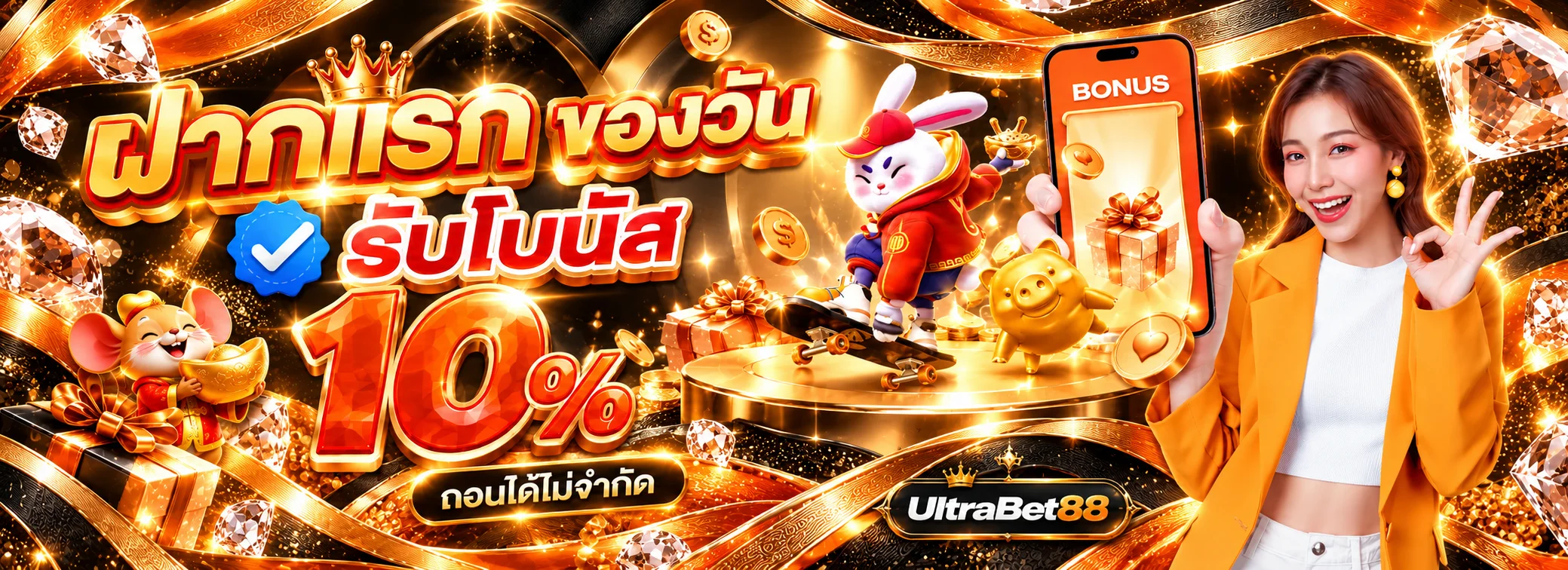 UltraBet88 โปรโมชั่นฝากรายวันและโบนัสบนมือถือ