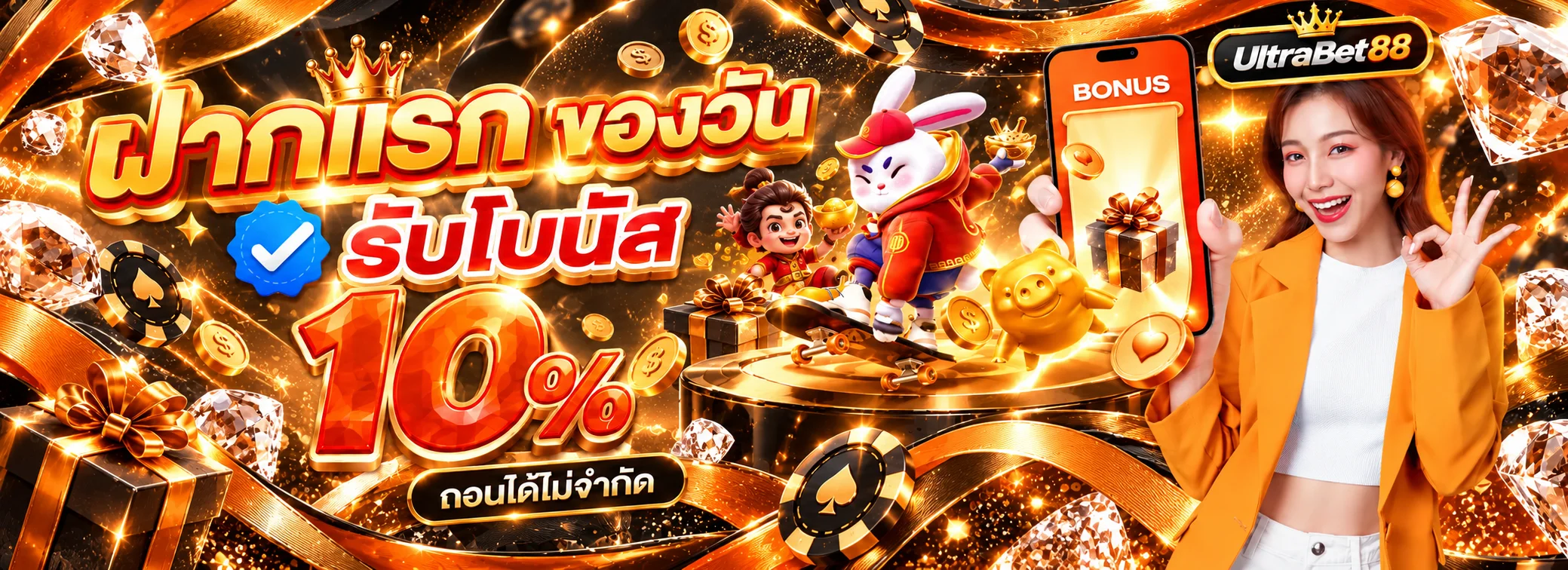 UltraBet88 (ยูแอลบี88) | ทางเข้า สมัคร และ Wallet